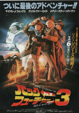 Load image into Gallery viewer, Back to the Future Part 3 Japanese Movie Art Picture Print Silk Poster
