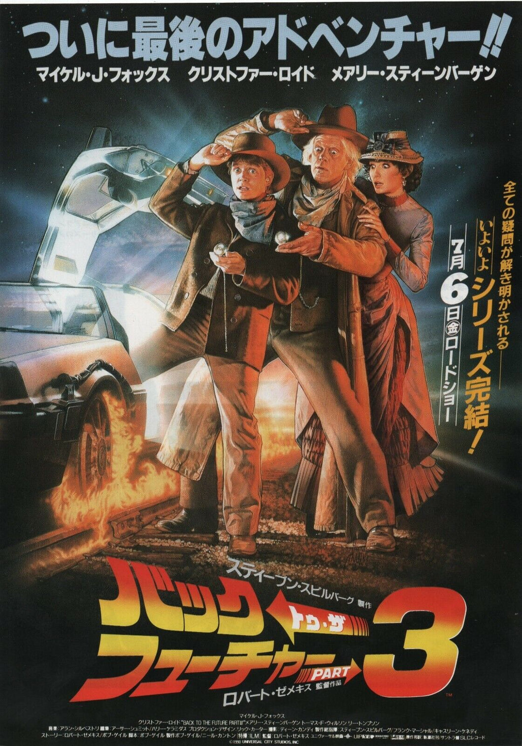 Back to the Future Part 3 Japanese Movie Art Picture Print Silk Poster